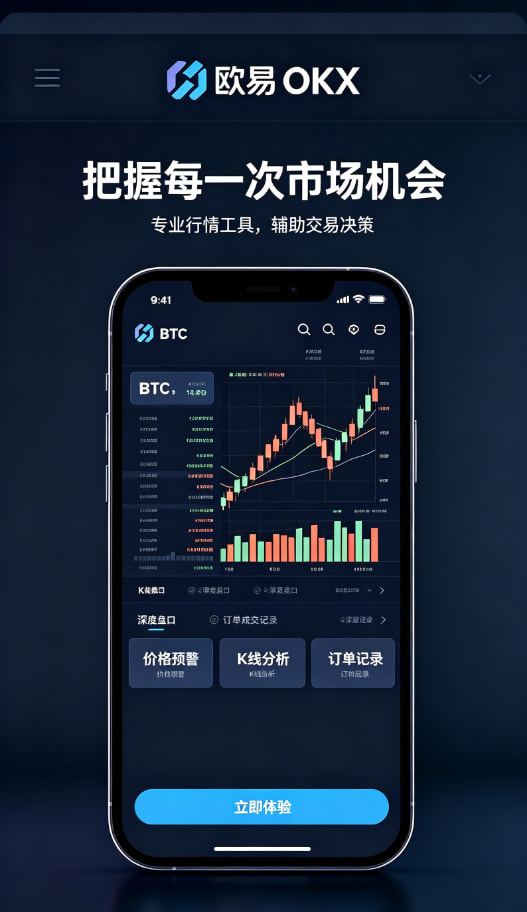 欧交易所APP移动端